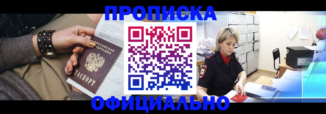 прописка законно в Нижнеудинске