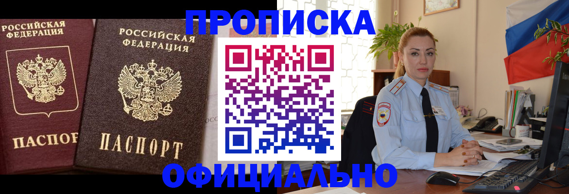 прописка регистрация в Нижнеудинске